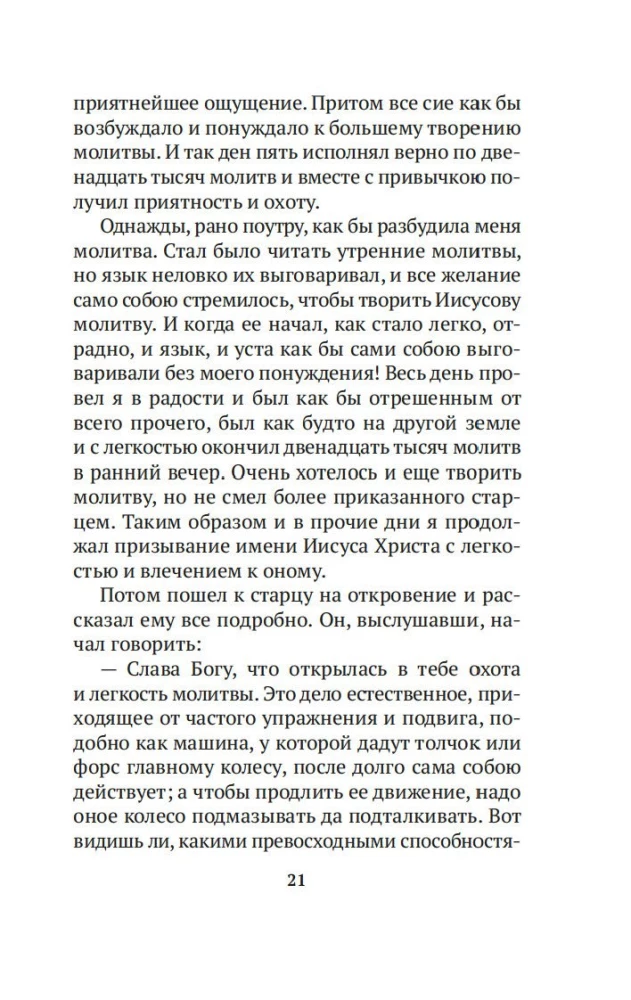 Atklātie stāsti ceļotājam garīgajam tēvam